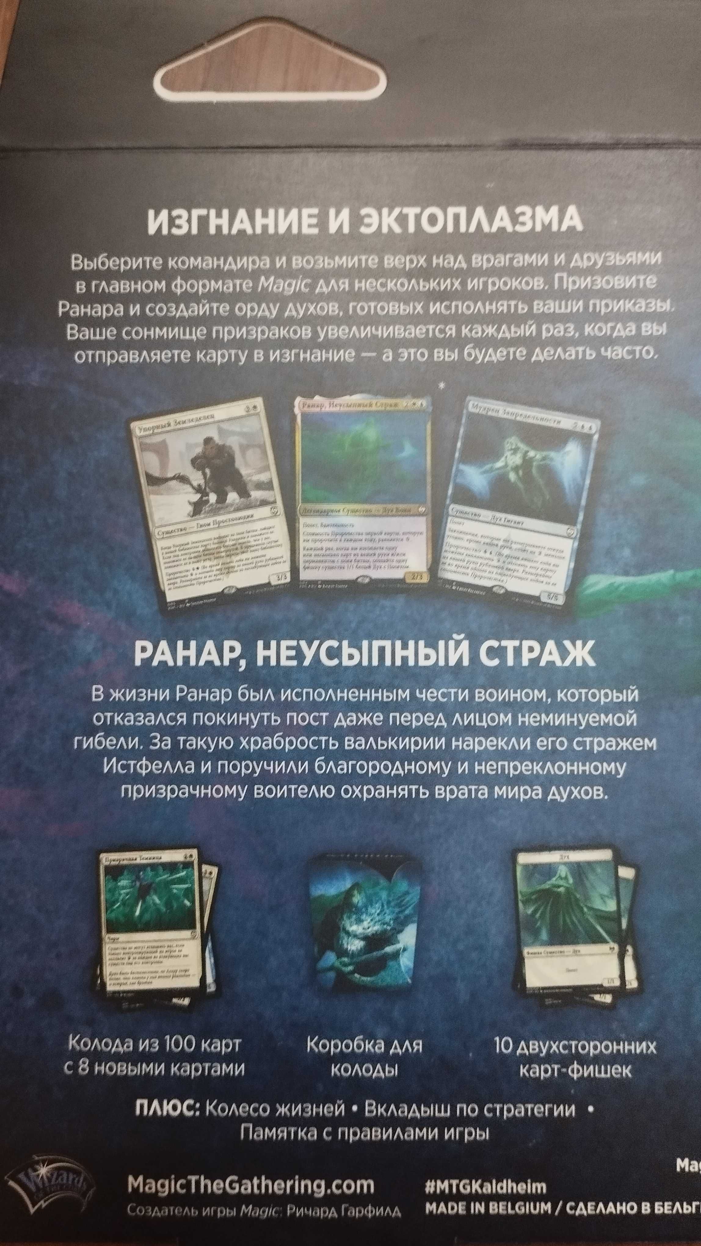 Magic: The Gathering. Командир. Калдхайм. Призрачное предчувствие