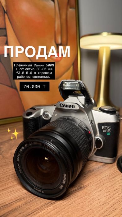 Плёночный фотоаппарат Canon 500N + объектив