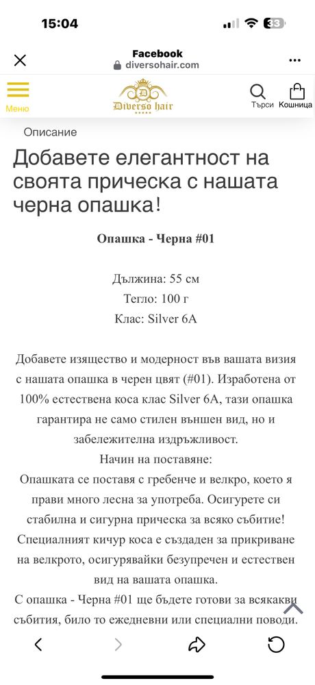 Естествена опашка
