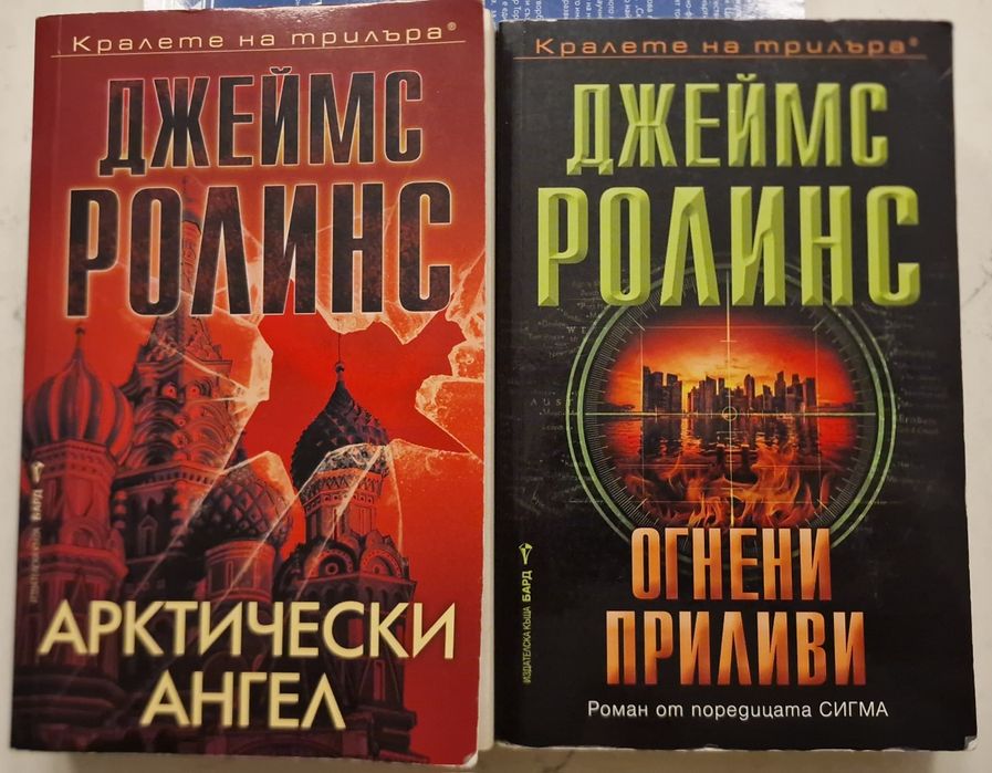 Джеймс Ролинс книги