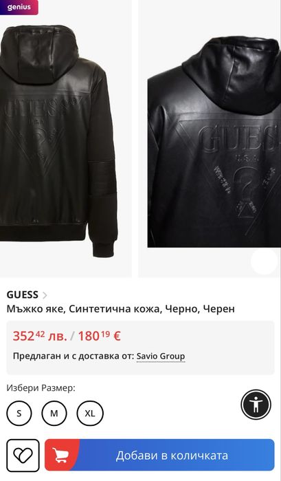 Мъжко кожено яке Guess