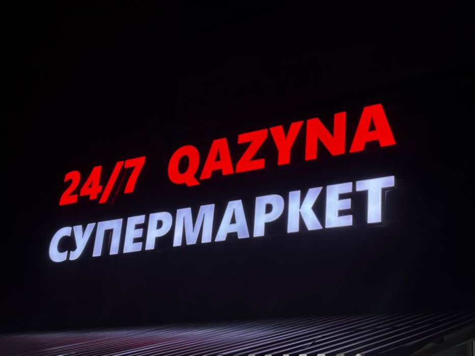 Вывеска, световые буквы, объемные буквы, лайтбокс, неон, банер, лэд.