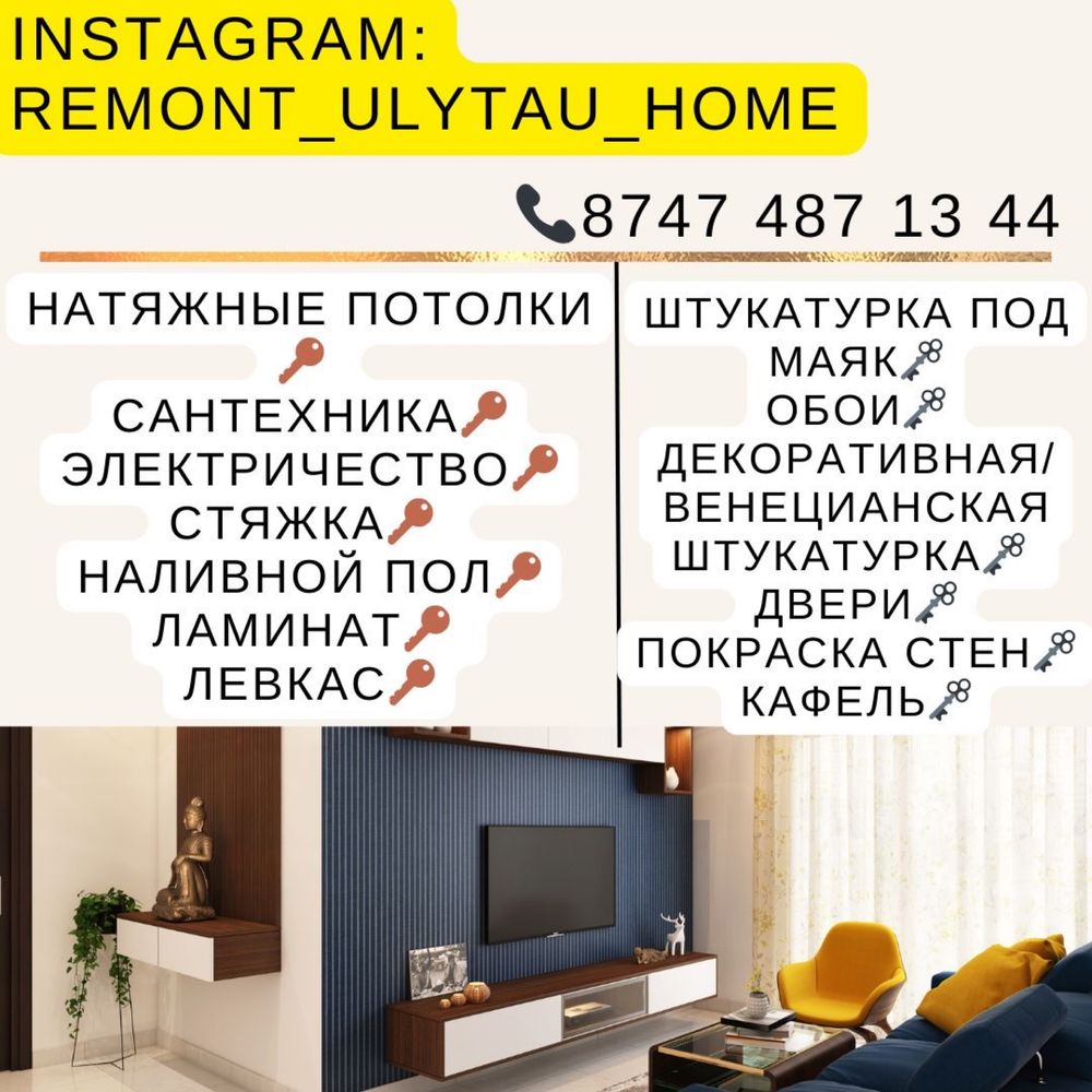 Ремонт квартир и домов