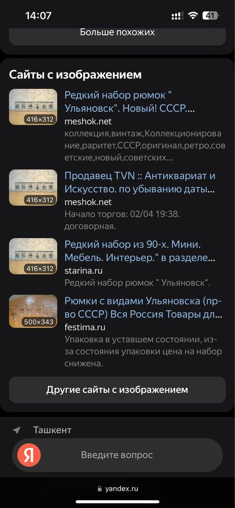 редкий набор рюмок Ульяновск
