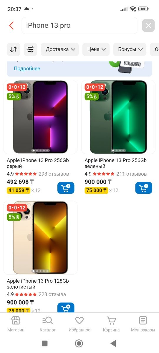 Айфон 13 про 256 Алматы