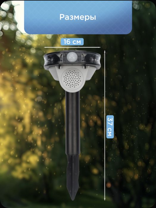 Звуковой отпугиватель животных птиц