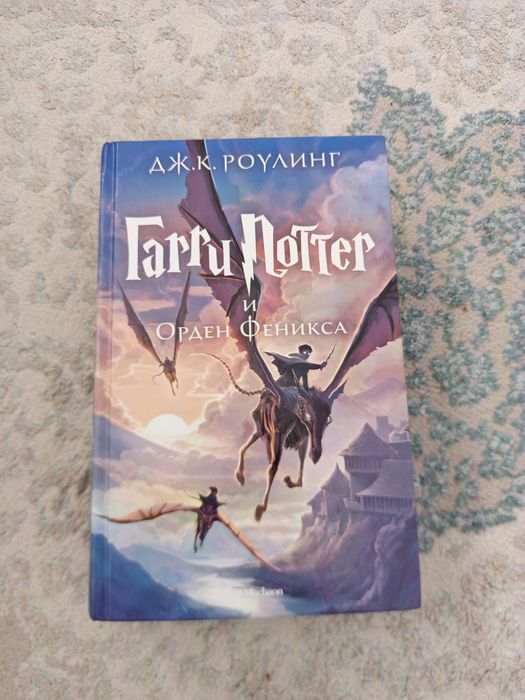 Книга Гарри Поттер и Орден Феникса. Дж. К. Роулинг