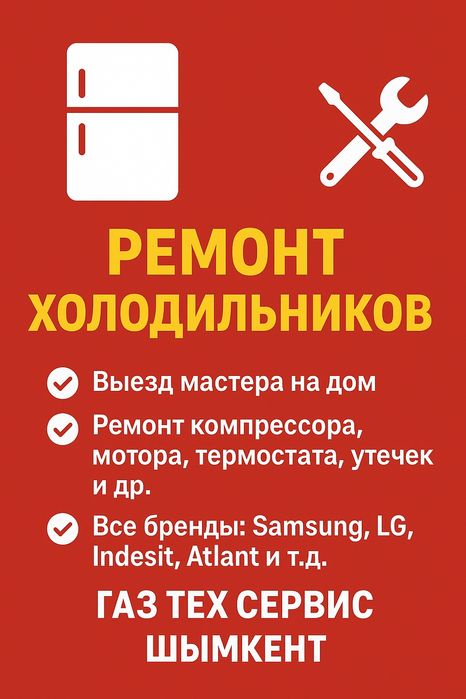 Ремонт холодильник