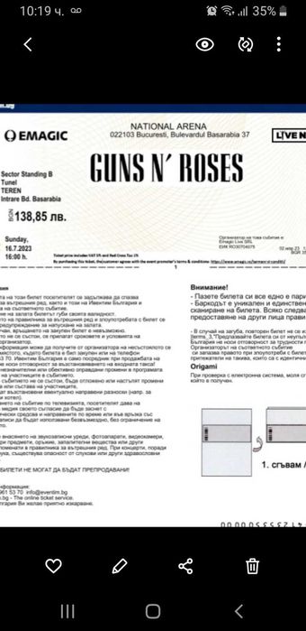 Билет Guns n' roses