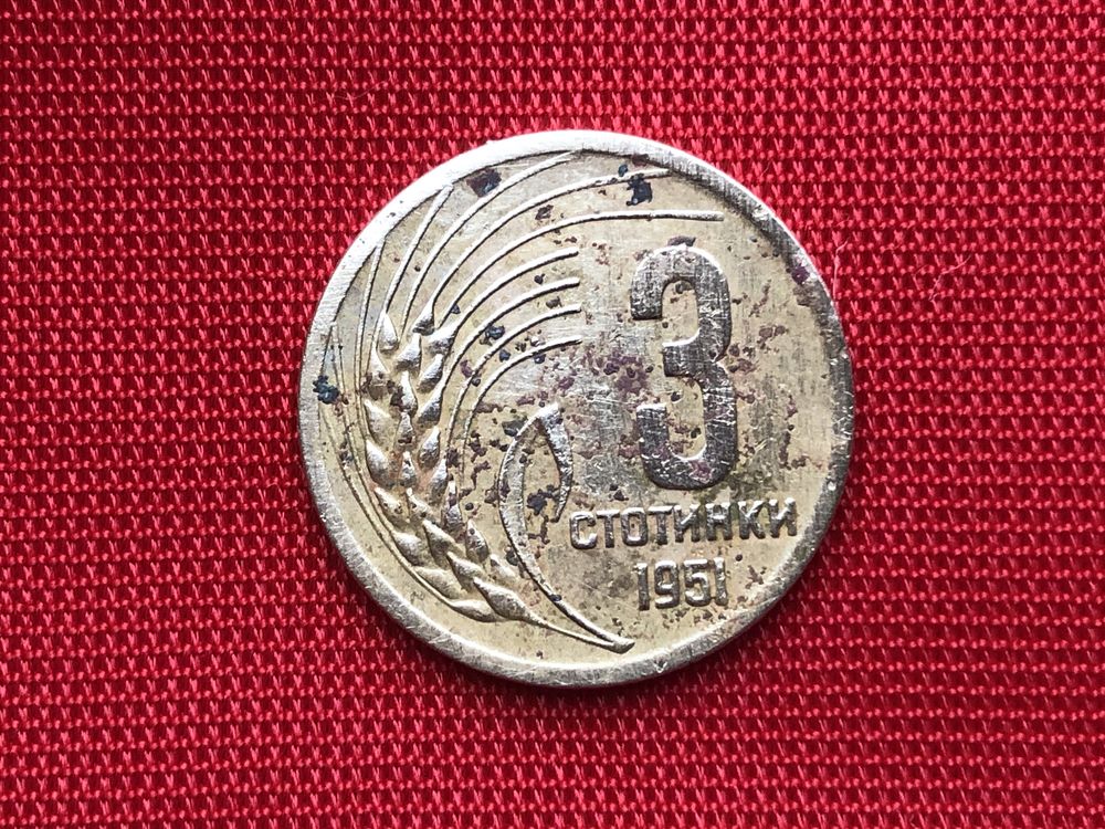 Монета от 3 стотинки 1951 г.