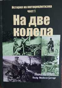 Книга за мотоциклети