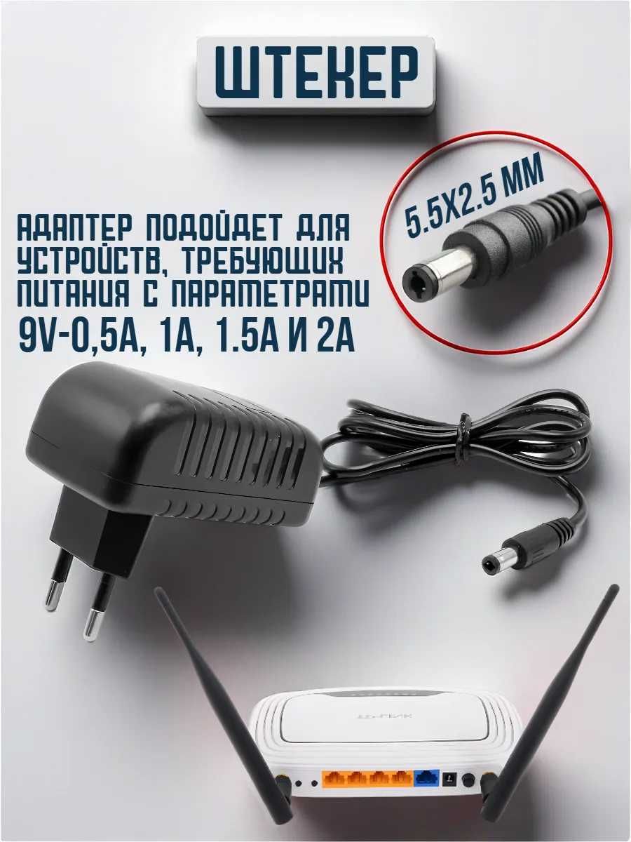 Блок питания для wi-fi роутера 9V 2A 18W
