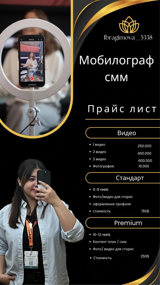 Мобилограф/СММ.