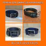Ремень мужской для джинс Новый ! Фирменный
