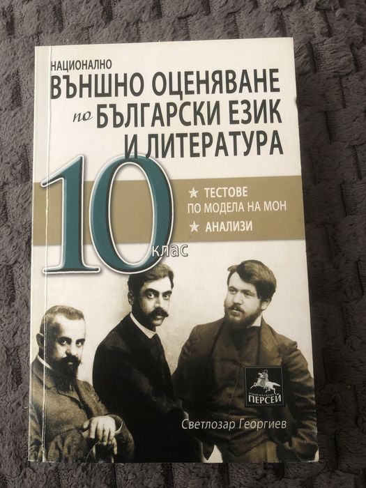 Помагала за 10 клас