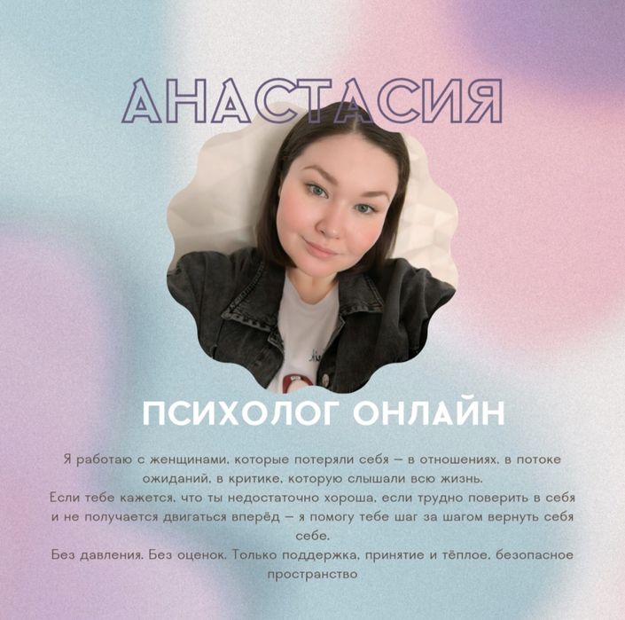 Психолог-консультант онлайн