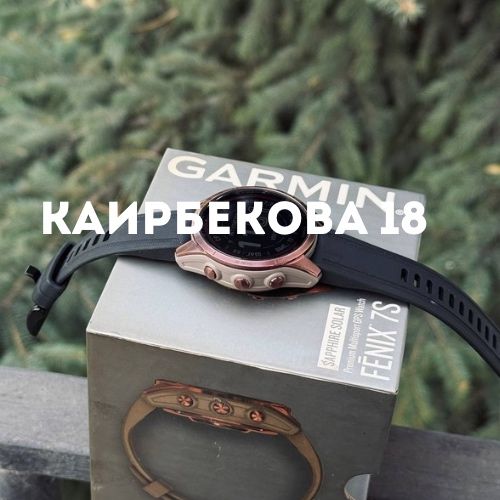 Garmin Fenix 7 | Каирбекова 18