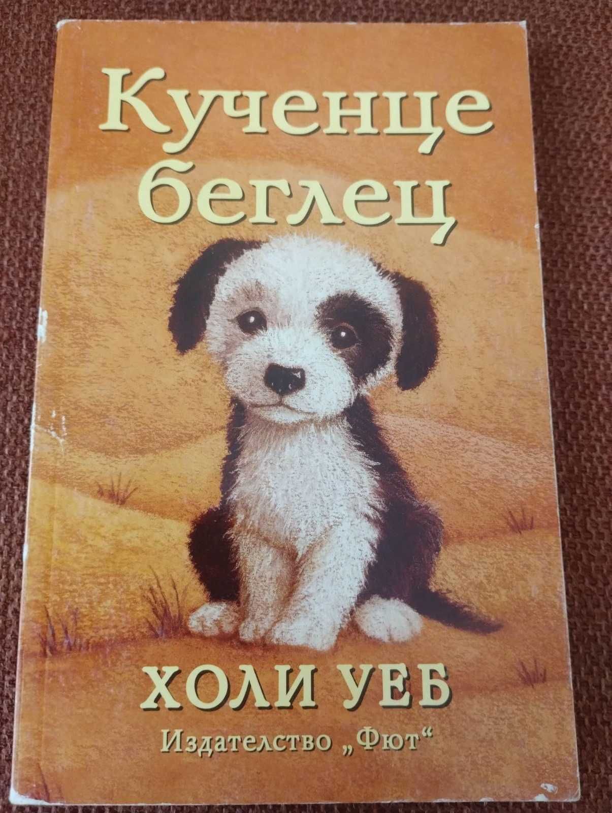 Книги за деца и юноши