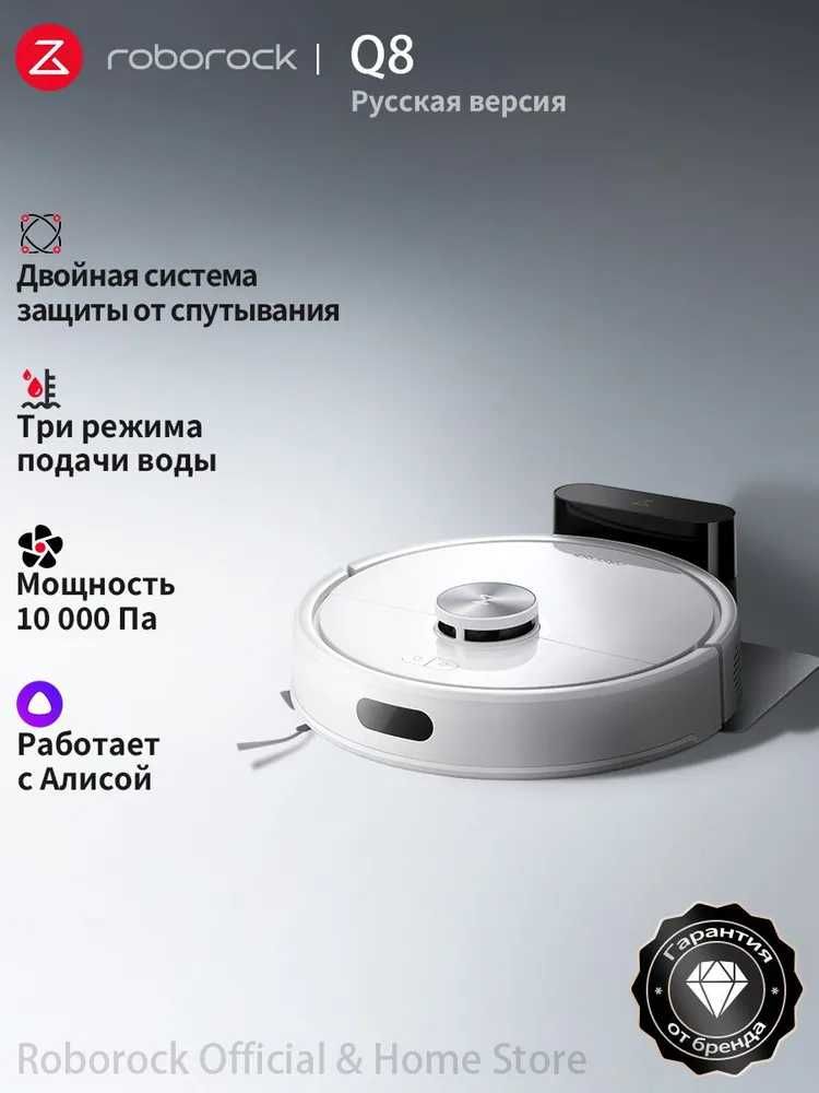 Робот-пылесос Roborock Q8