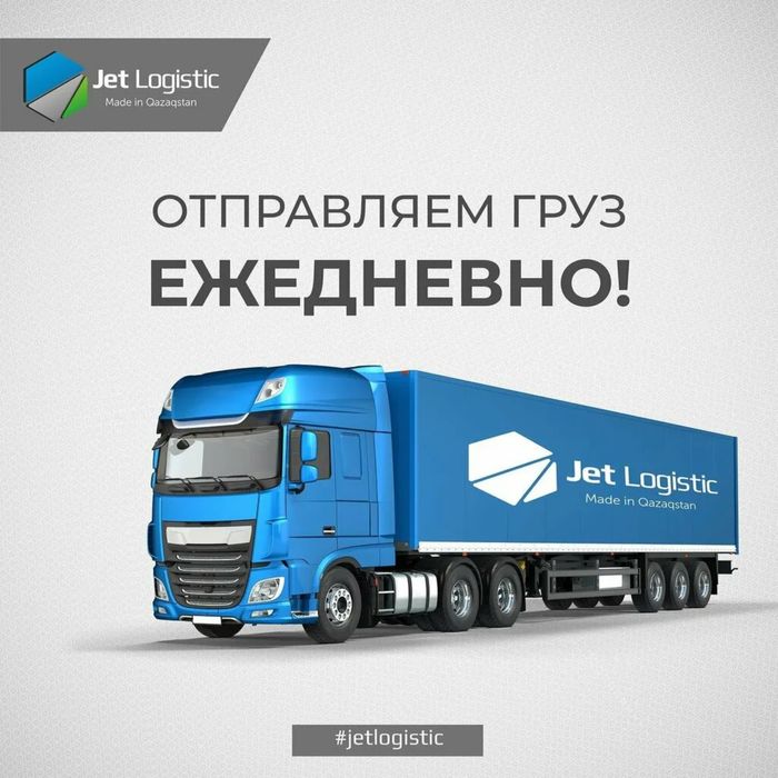 Грузоперевозки по Казахстану Фура Тентовка Трал Рефрижератор Газель