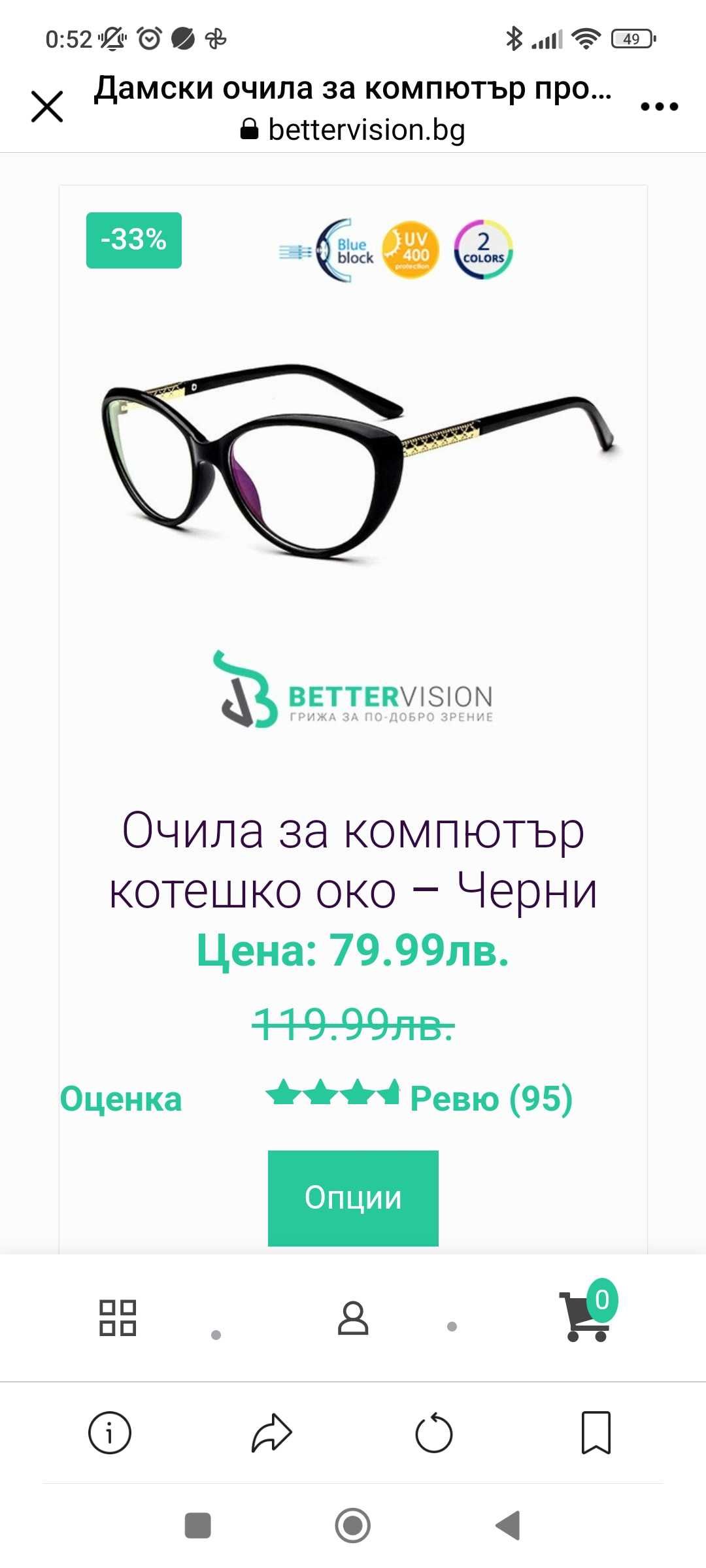 Диоптрични рамки Better vizion