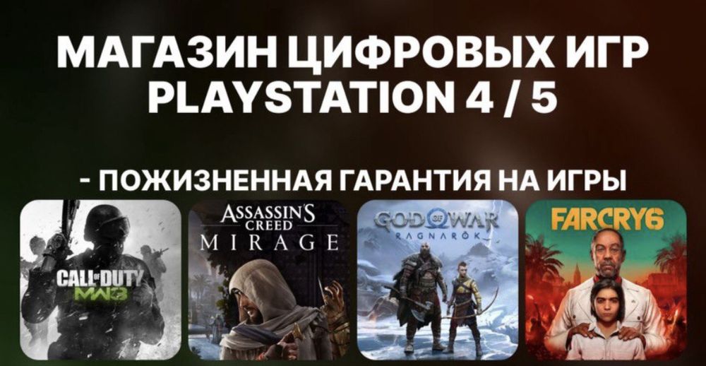 Запись Установка Игры для PS4/PS5