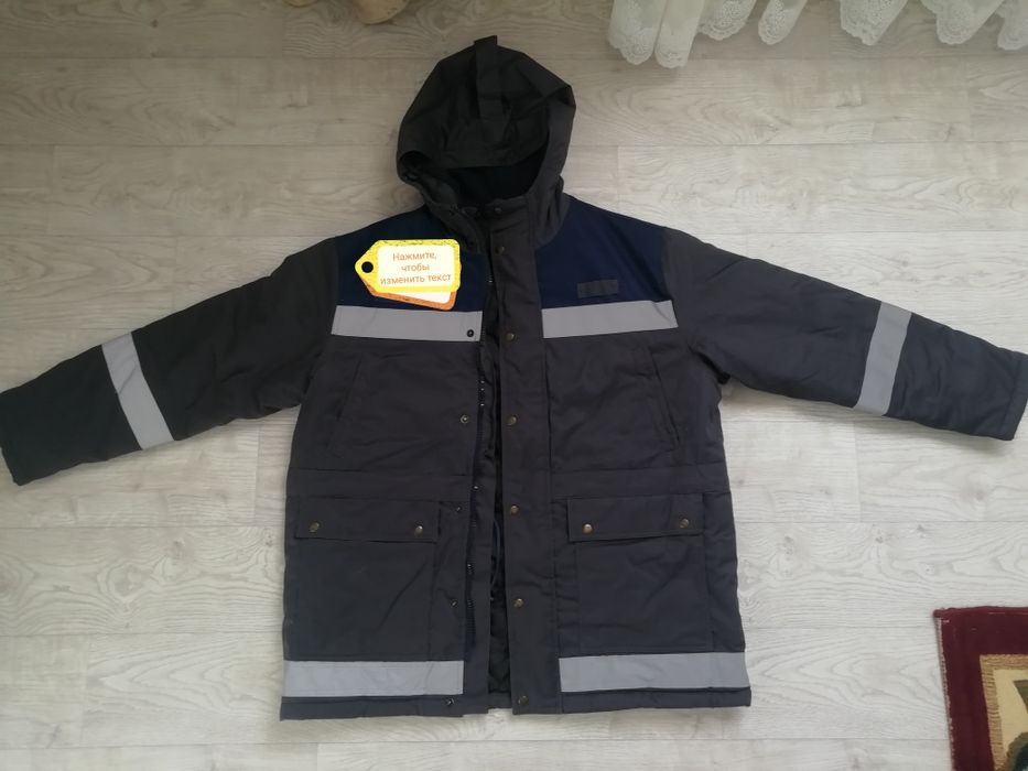 Зимний спец одежда