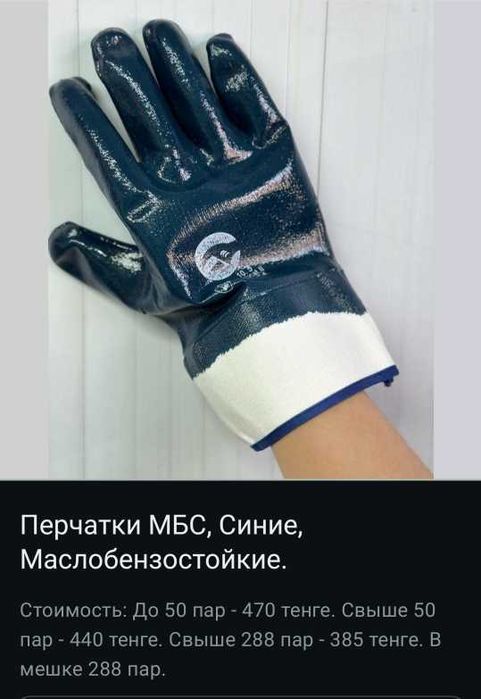 Перчатки маслобензостойкие, перчатки МБС, перчатки нитроловые, спец.