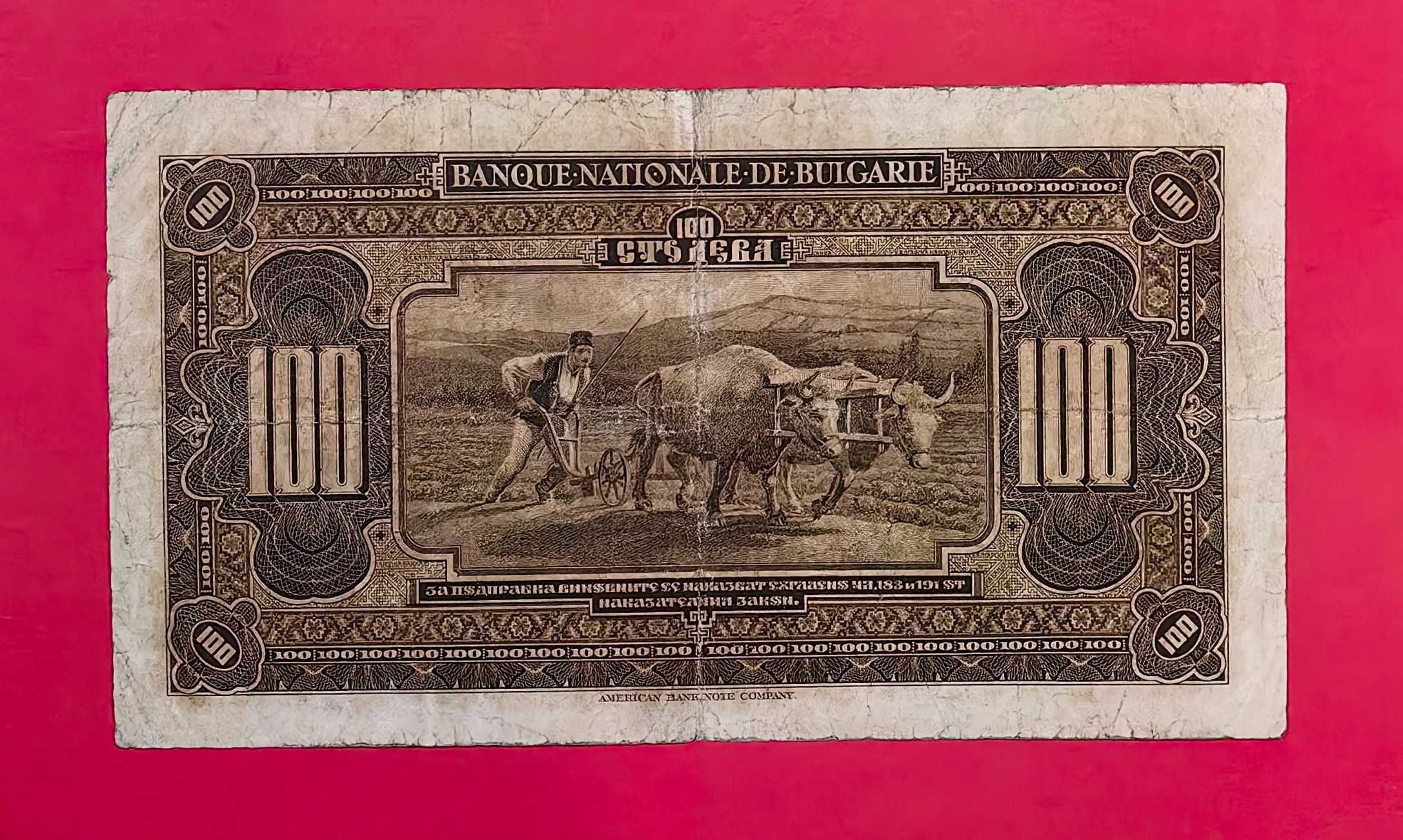 100 лева 1922 година България