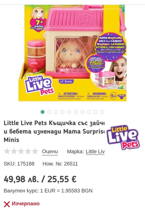 Little Live Pets къщичка със зайчета