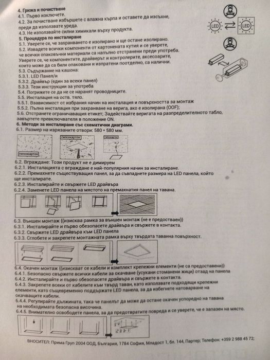 LED панел за растерни тавани