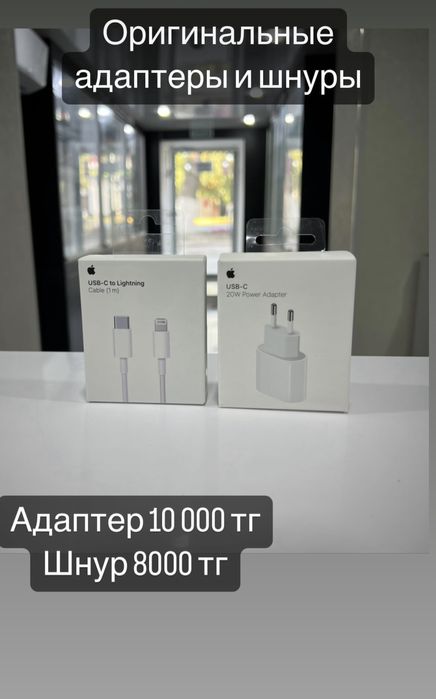Оригинальные адаптеры и шнуры на айфон