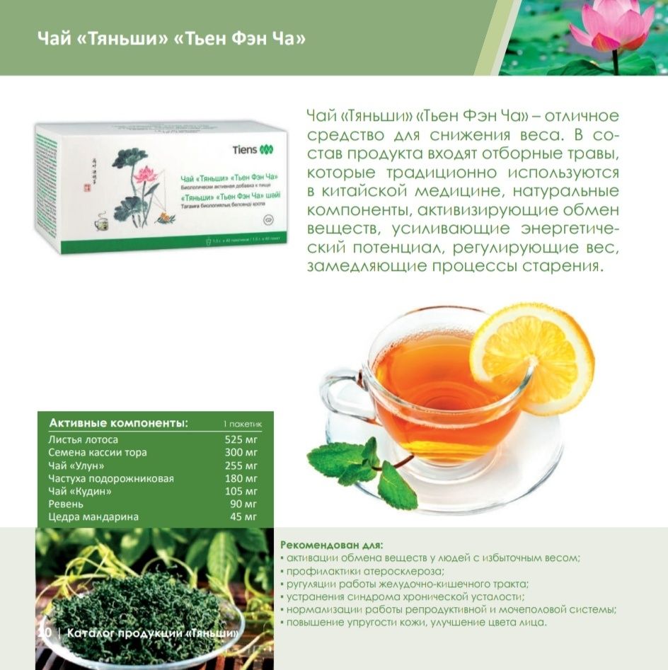 Чай Тяньши Антилипидный Тьен Фен Ча для похудения
