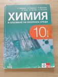 Учебници 10 клас химия философия атлас по география
