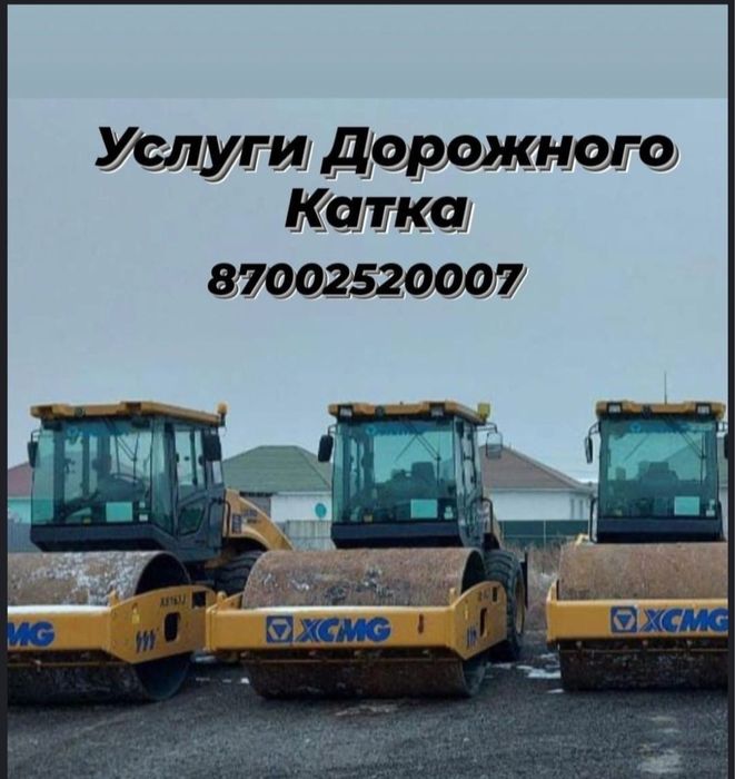 Аренда, услуги дорожного катка