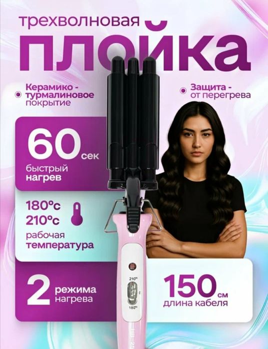 JUNMA профессиональная тройная плойка HB-25-- волны как в салоне