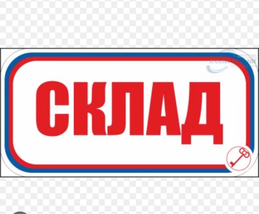 Сдаются склады и ангары