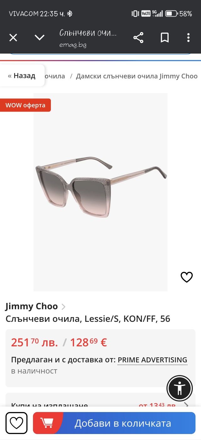 Jimmy Choo слънчеви очила