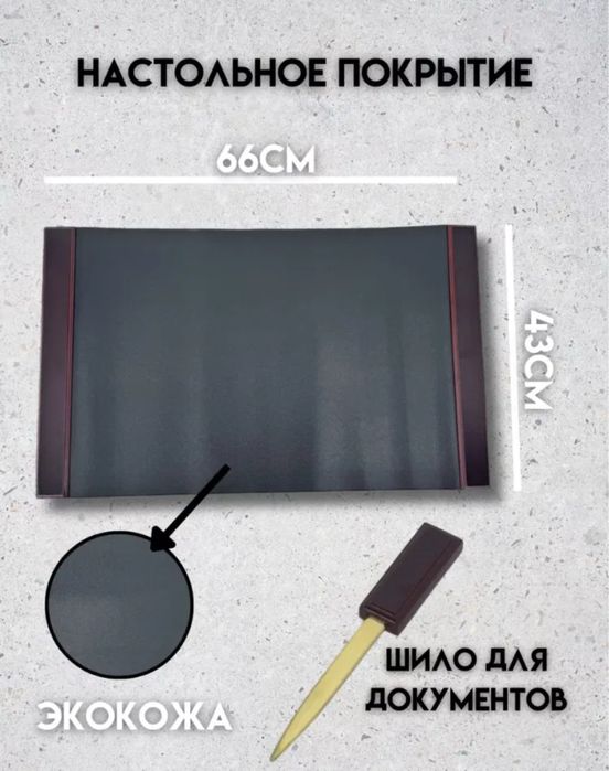 Nastolni nabor / Настольный набор