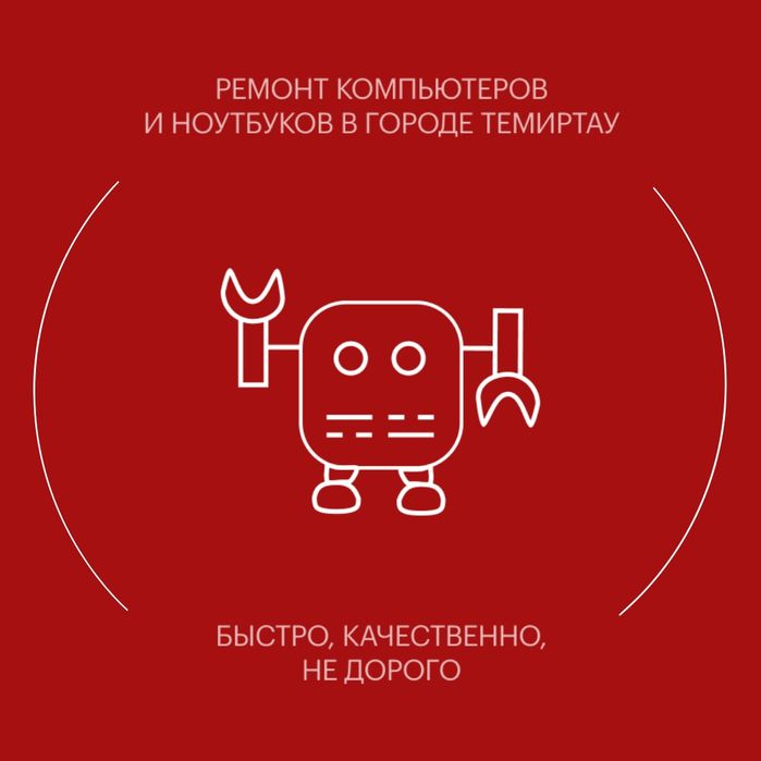 Ремонт компьютеров. ВЫЕЗД.