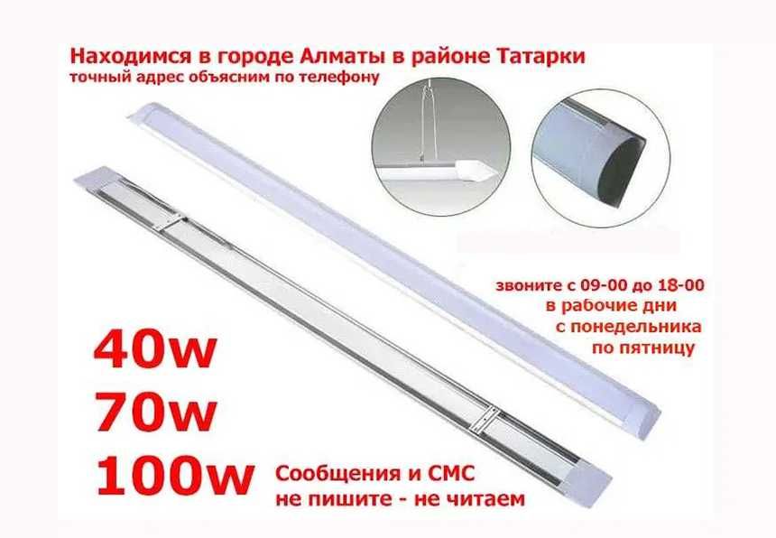 светодиодный LED светильник 48 ватт 120 см длиной потолочный