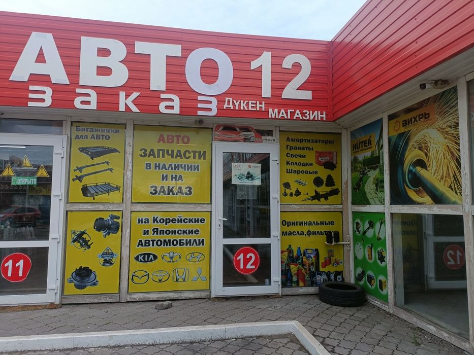 Продам или обменяю на авто действующий бизнес бутик автозапчастей.