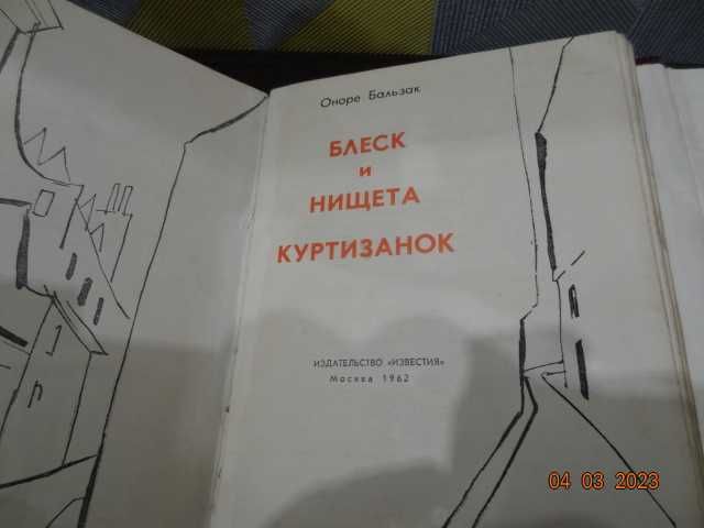 Мировая классика. О. де Бальзак. В. Гюго.  Эмиль Золя  (6 книг)