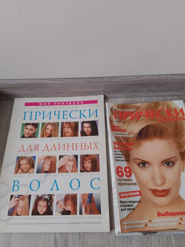 Продам журналы Бурда, Шитьё и крой, Ателье, Moden, Прически, Банбас