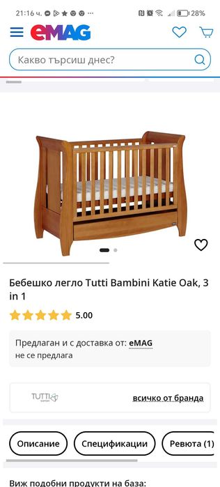 Децко легло тути бамбини