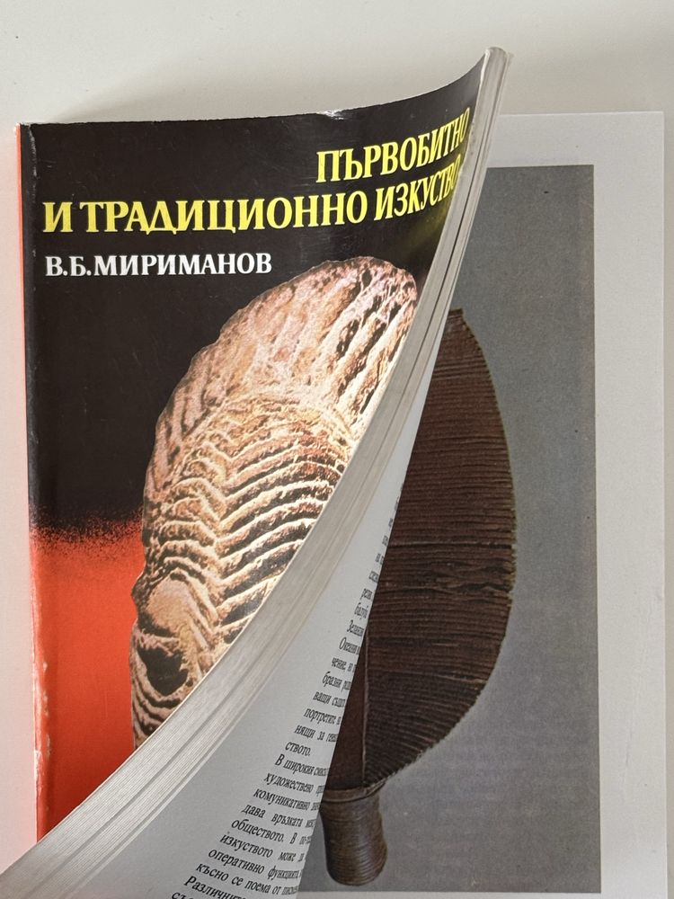 Книги за изкуството/Антично, Първобитно и Фотография/Цена Заедно