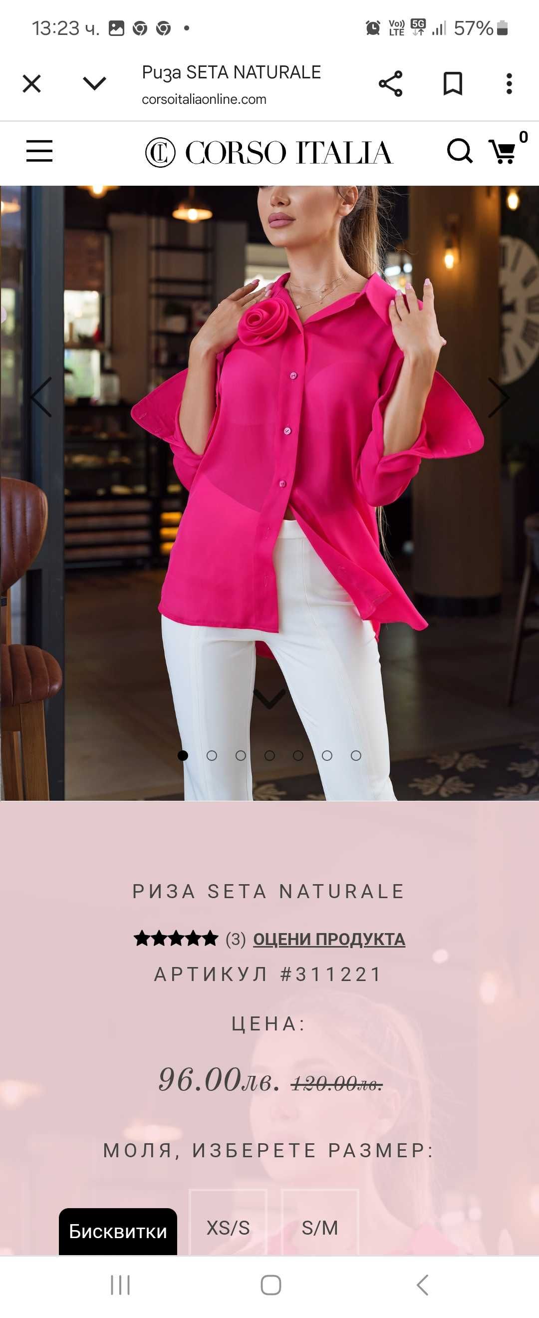 Цикламена риза corso italia S