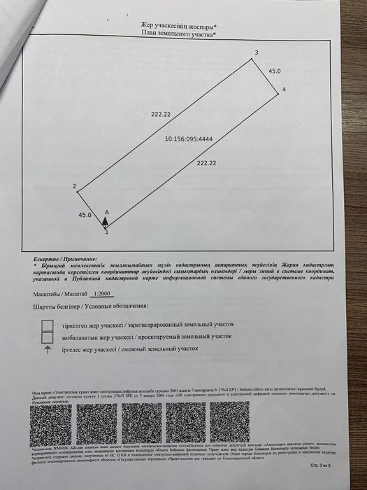 жер сатылады  100соток коммерческий Байтерек 1
