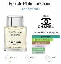 Chanel Egoiste Platinum парфюм