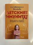 Детският имунитет